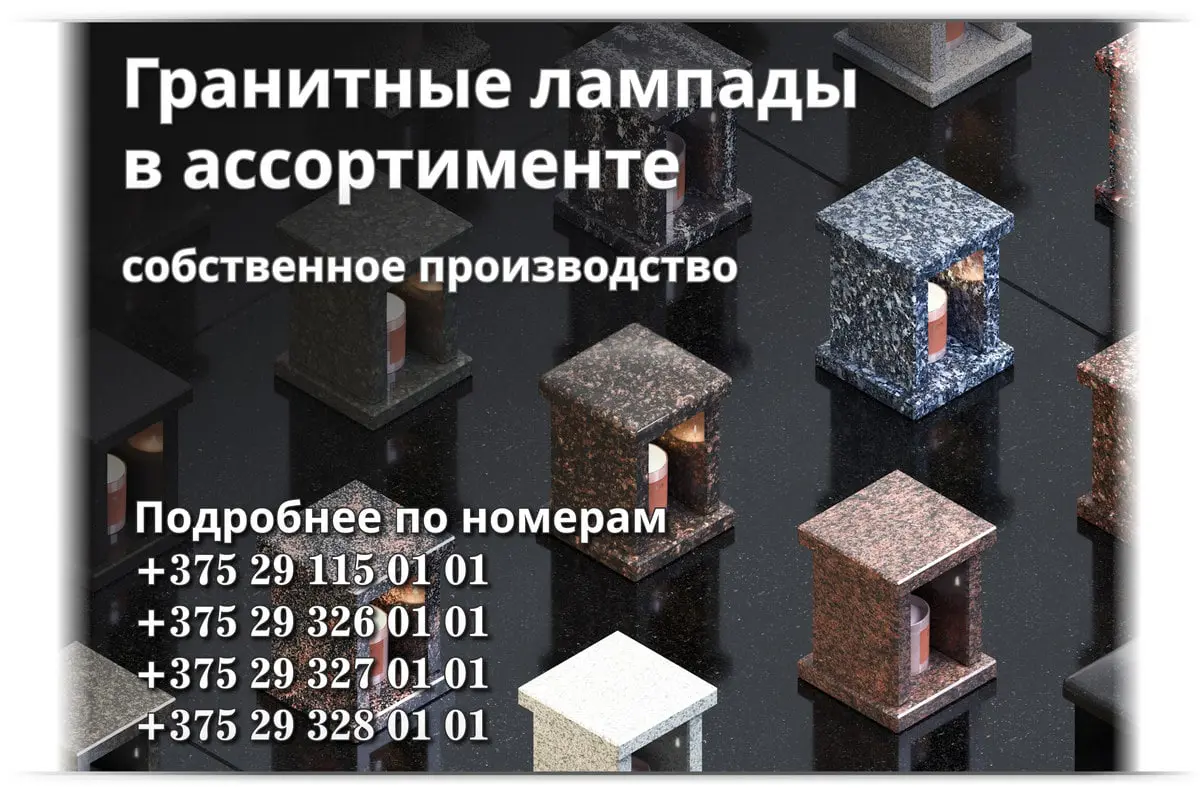 Гранитные лампады собственного производства ЭлитГранит